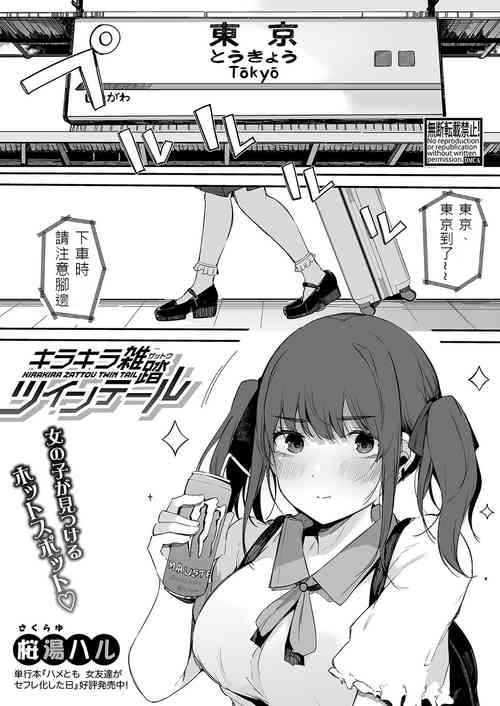 Download Kirakira Zattou Twintail