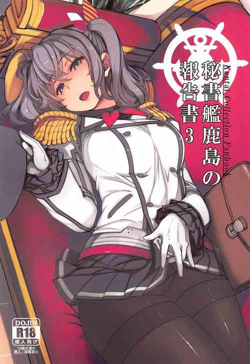Download Hishokan Kashima no Houkokusho 3