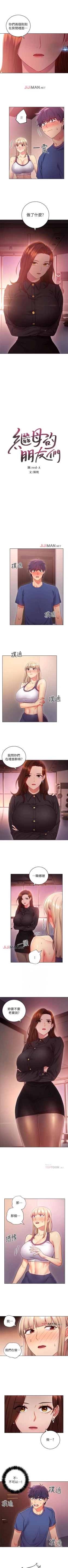 Page 111 of 【周二连载】继母的朋友们（作者：Red-A&頸枕） 第1~59话