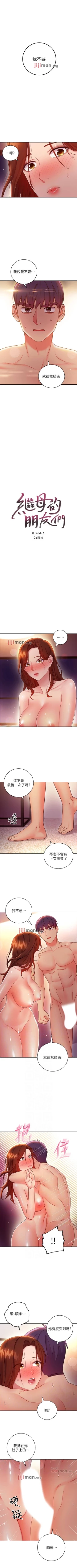 Page 430 of 【周二连载】继母的朋友们（作者：Red-A&頸枕） 第1~59话