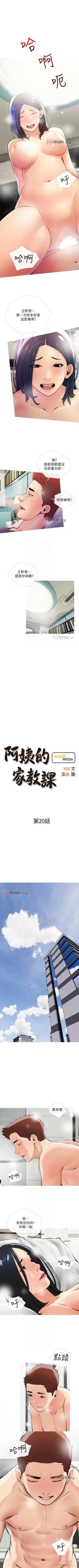 Page 127 of 【周二连载】阿姨的家教课（作者：XIX&漢水） 第1~22话