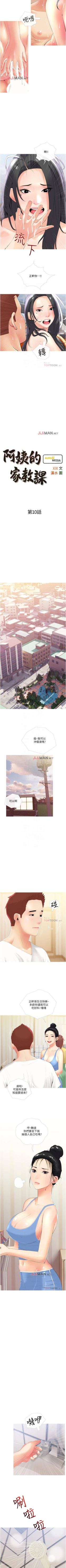 Page 60 of 【周二连载】阿姨的家教课（作者：XIX&漢水） 第1~22话