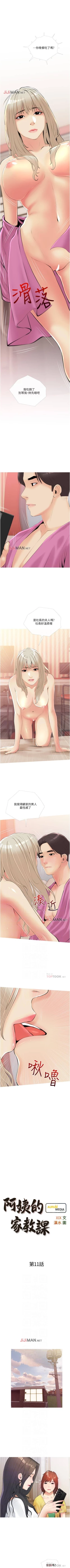 Page 65 of 【周二连载】阿姨的家教课（作者：XIX&漢水） 第1~22话