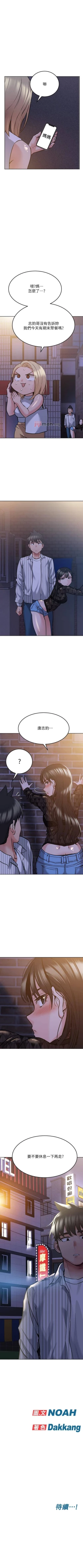 Page 168 of 【周二连载】要对妈妈保密唷!（作者：NOAH） 第1~26话