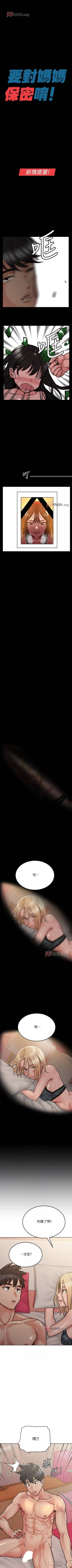 Page 187 of 【周二连载】要对妈妈保密唷!（作者：NOAH） 第1~26话