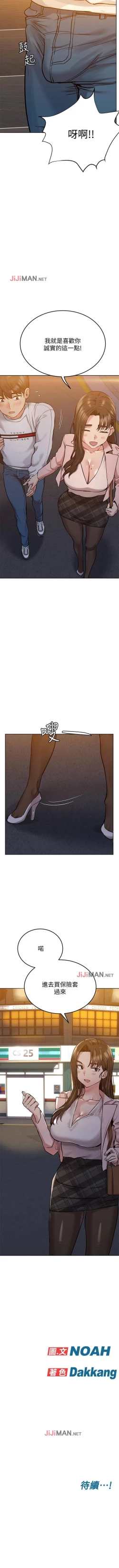 Page 98 of 【周二连载】要对妈妈保密唷!（作者：NOAH） 第1~26话