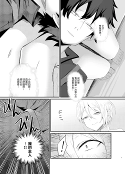 Page 8 of Lanling Wang NTR Yuuwaku Sakusen!