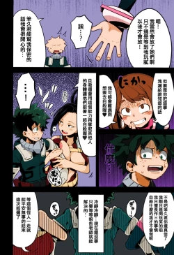 Page 5 of Boku to Nottori Villain Nakademia