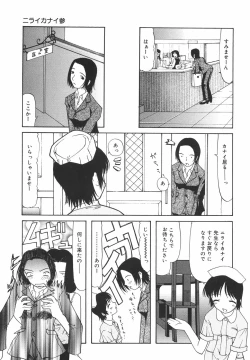Page 56 of "Rakuen"