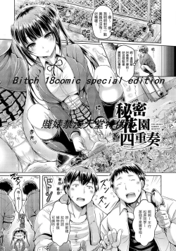 Page 147 of Hamechichi! - Let's Make Love Oppai! | 狂戀歐派！