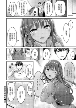 Page 287 of Hamechichi! - Let's Make Love Oppai! | 狂戀歐派！