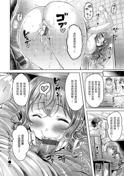 Page 393 of Hamechichi! - Let's Make Love Oppai! | 狂戀歐派！