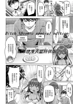 Page 64 of Hamechichi! - Let's Make Love Oppai! | 狂戀歐派！