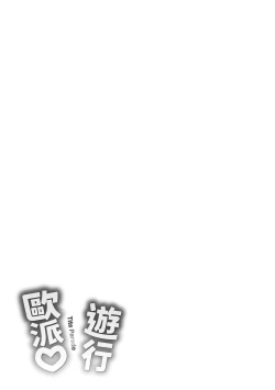 Page 370 of Pai Parade | 歐派♡遊行