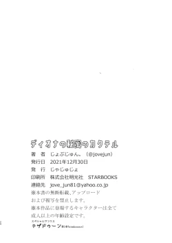 Page 24 of Diona no Himitsu no Cocktail