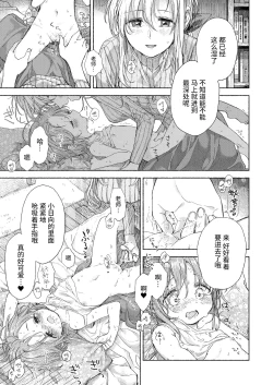 Page 14 of Hinata-chan to Sensei