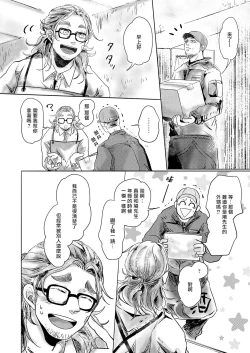 Page 101 of Koharu Biyori ni Hai ga Saku | 小阳春时灰尘盛开 Ch. 1-4