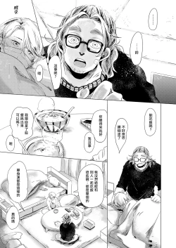 Page 110 of Koharu Biyori ni Hai ga Saku | 小阳春时灰尘盛开 Ch. 1-4