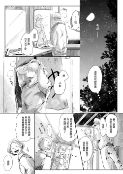 Page 45 of Koharu Biyori ni Hai ga Saku | 小阳春时灰尘盛开 Ch. 1-4