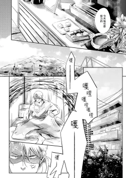 Page 4 of Koharu Biyori ni Hai ga Saku | 小阳春时灰尘盛开 Ch. 1-4