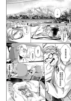 Page 61 of Koharu Biyori ni Hai ga Saku | 小阳春时灰尘盛开 Ch. 1-4