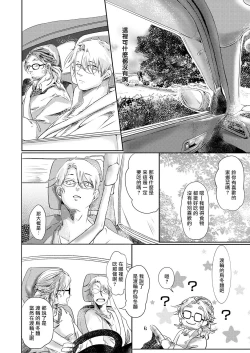 Page 63 of Koharu Biyori ni Hai ga Saku | 小阳春时灰尘盛开 Ch. 1-4
