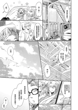 Page 68 of Koharu Biyori ni Hai ga Saku | 小阳春时灰尘盛开 Ch. 1-4