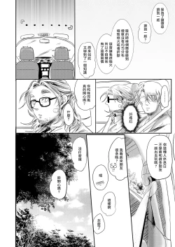 Page 69 of Koharu Biyori ni Hai ga Saku | 小阳春时灰尘盛开 Ch. 1-4