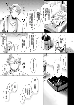 Page 82 of Koharu Biyori ni Hai ga Saku | 小阳春时灰尘盛开 Ch. 1-4