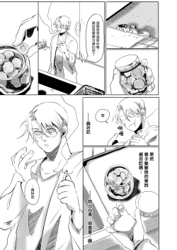 Page 84 of Koharu Biyori ni Hai ga Saku | 小阳春时灰尘盛开 Ch. 1-4