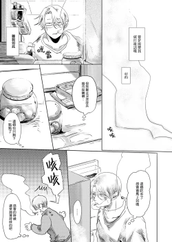 Page 98 of Koharu Biyori ni Hai ga Saku | 小阳春时灰尘盛开 Ch. 1-4