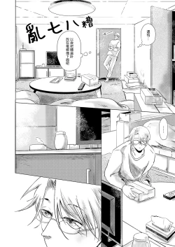 Page 99 of Koharu Biyori ni Hai ga Saku | 小阳春时灰尘盛开 Ch. 1-4