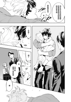 Page 45 of Smoky Nectar | 蜜与烟 Ch. 4-5 + 番外