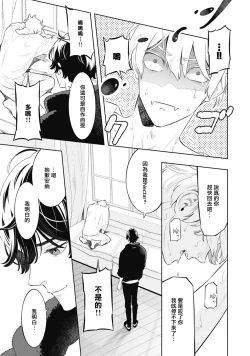 Page 57 of Smoky Nectar | 蜜与烟 Ch. 4-5 + 番外