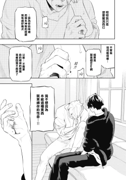 Page 63 of Smoky Nectar | 蜜与烟 Ch. 4-5 + 番外