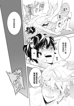 Page 76 of Smoky Nectar | 蜜与烟 Ch. 4-5 + 番外