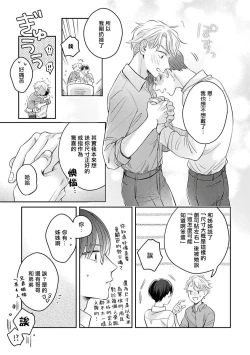 Page 104 of Zettai Koukai Sasemasen kara! | 我绝对不会让你后悔的! Ch. 3-5