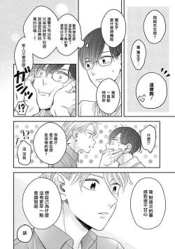 Page 105 of Zettai Koukai Sasemasen kara! | 我绝对不会让你后悔的! Ch. 3-5