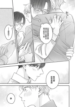 Page 108 of Zettai Koukai Sasemasen kara! | 我绝对不会让你后悔的! Ch. 3-5