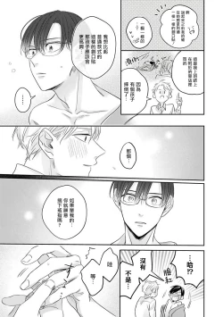 Page 10 of Zettai Koukai Sasemasen kara! | 我绝对不会让你后悔的! Ch. 3-5