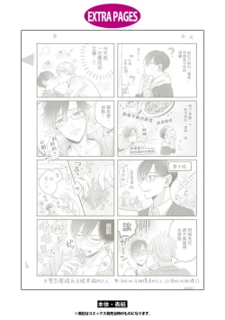 Page 111 of Zettai Koukai Sasemasen kara! | 我绝对不会让你后悔的! Ch. 3-5