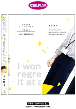 Page 113 of Zettai Koukai Sasemasen kara! | 我绝对不会让你后悔的! Ch. 3-5