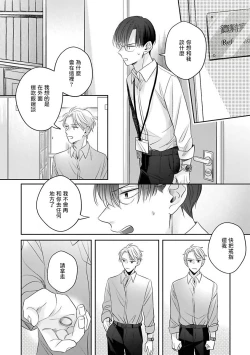 Page 23 of Zettai Koukai Sasemasen kara! | 我绝对不会让你后悔的! Ch. 3-5