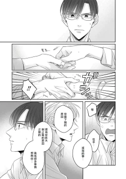 Page 24 of Zettai Koukai Sasemasen kara! | 我绝对不会让你后悔的! Ch. 3-5