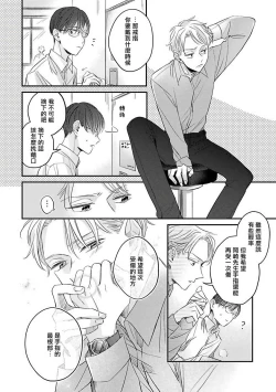 Page 43 of Zettai Koukai Sasemasen kara! | 我绝对不会让你后悔的! Ch. 3-5