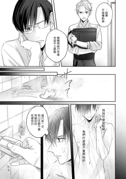 Page 4 of Zettai Koukai Sasemasen kara! | 我绝对不会让你后悔的! Ch. 3-5