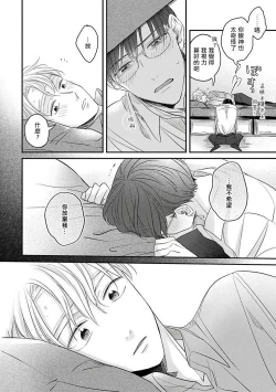 Page 53 of Zettai Koukai Sasemasen kara! | 我绝对不会让你后悔的! Ch. 3-5