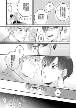 Page 60 of Zettai Koukai Sasemasen kara! | 我绝对不会让你后悔的! Ch. 3-5