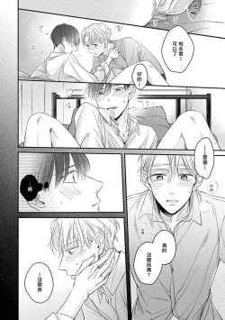 Page 61 of Zettai Koukai Sasemasen kara! | 我绝对不会让你后悔的! Ch. 3-5