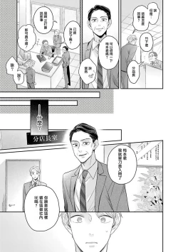 Page 76 of Zettai Koukai Sasemasen kara! | 我绝对不会让你后悔的! Ch. 3-5